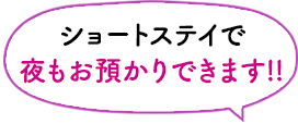 2021年3月ショートステイ夢くらぶ浅草橋オープン予定