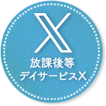 公式X