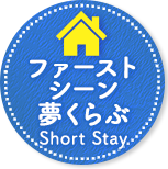 ファーストシーン夢くらぶ